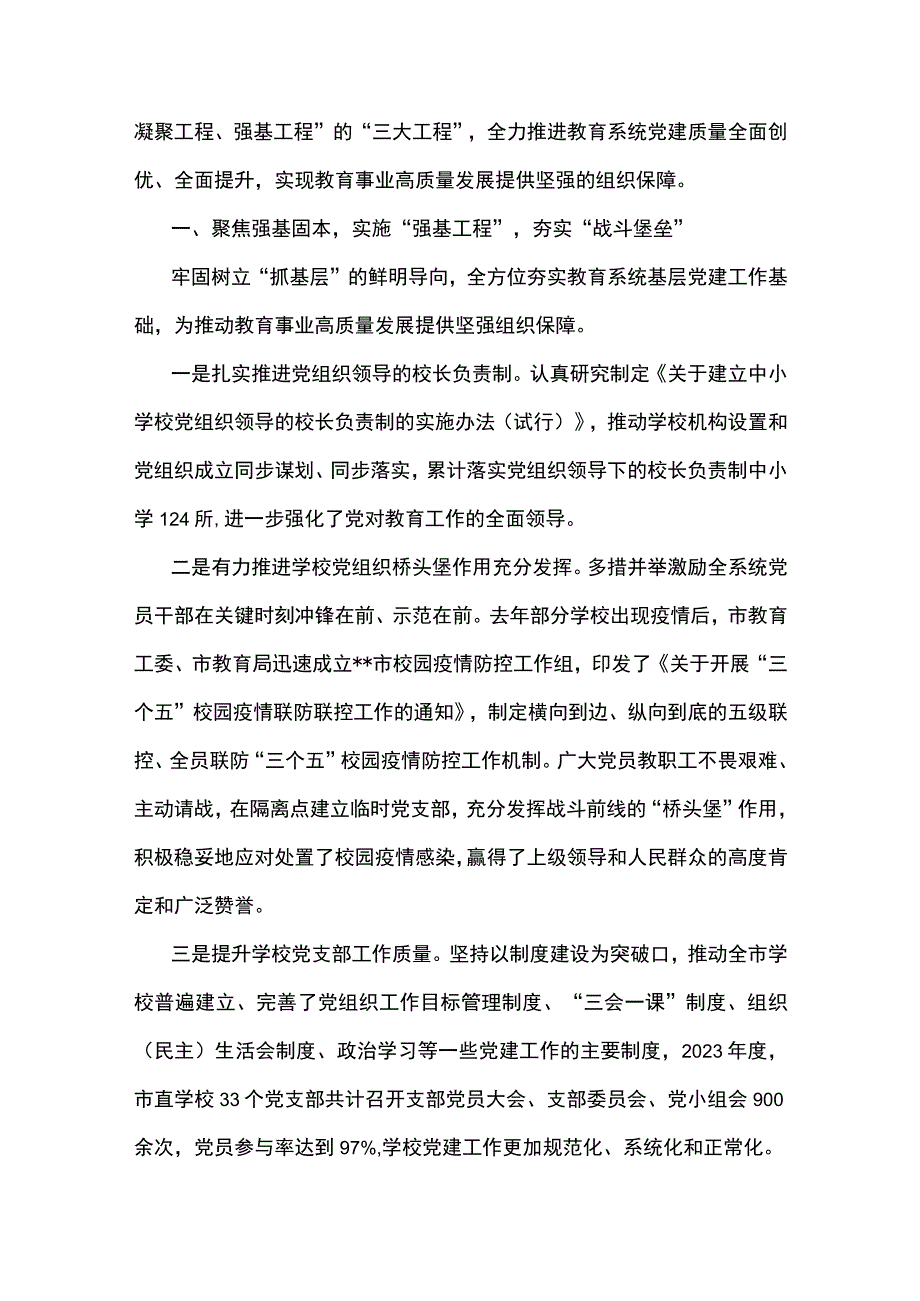 最新实施党建引领“三大工程”推动教育事业高质量发展发言材料.docx_第2页