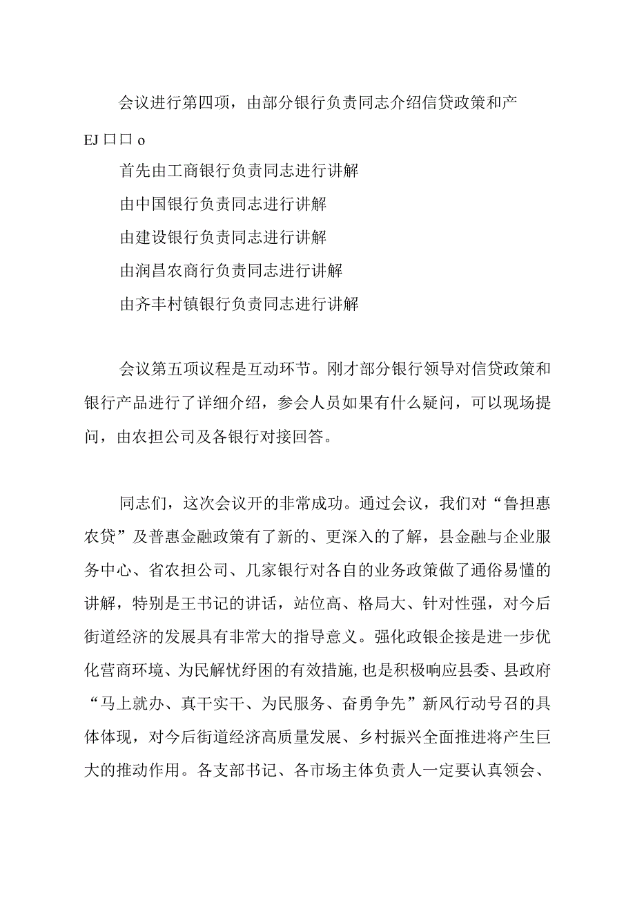 政银企对接会主持词.docx_第2页