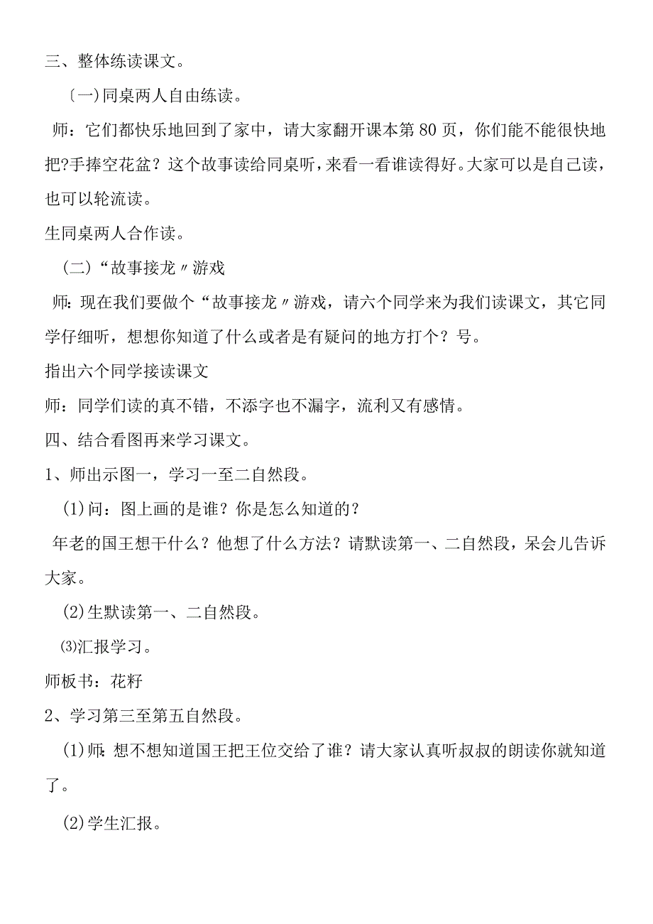 手捧空花盆的孩子分课时教学设计和教学实录2.docx_第2页