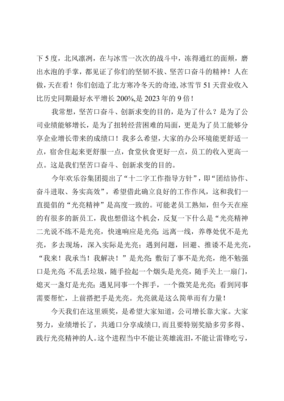 总经理在公司2022年度表彰大会上的讲话.docx_第2页