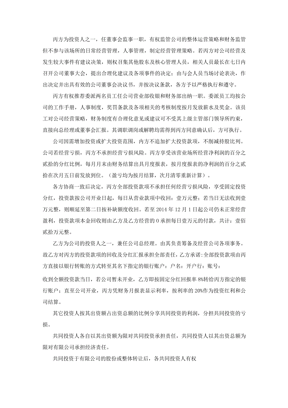 投资合作协议书范本2（资深律师审核起草）.docx_第2页