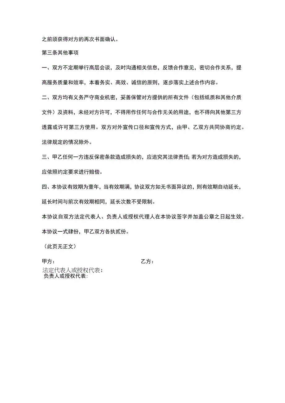 战略合作协议书.docx_第2页