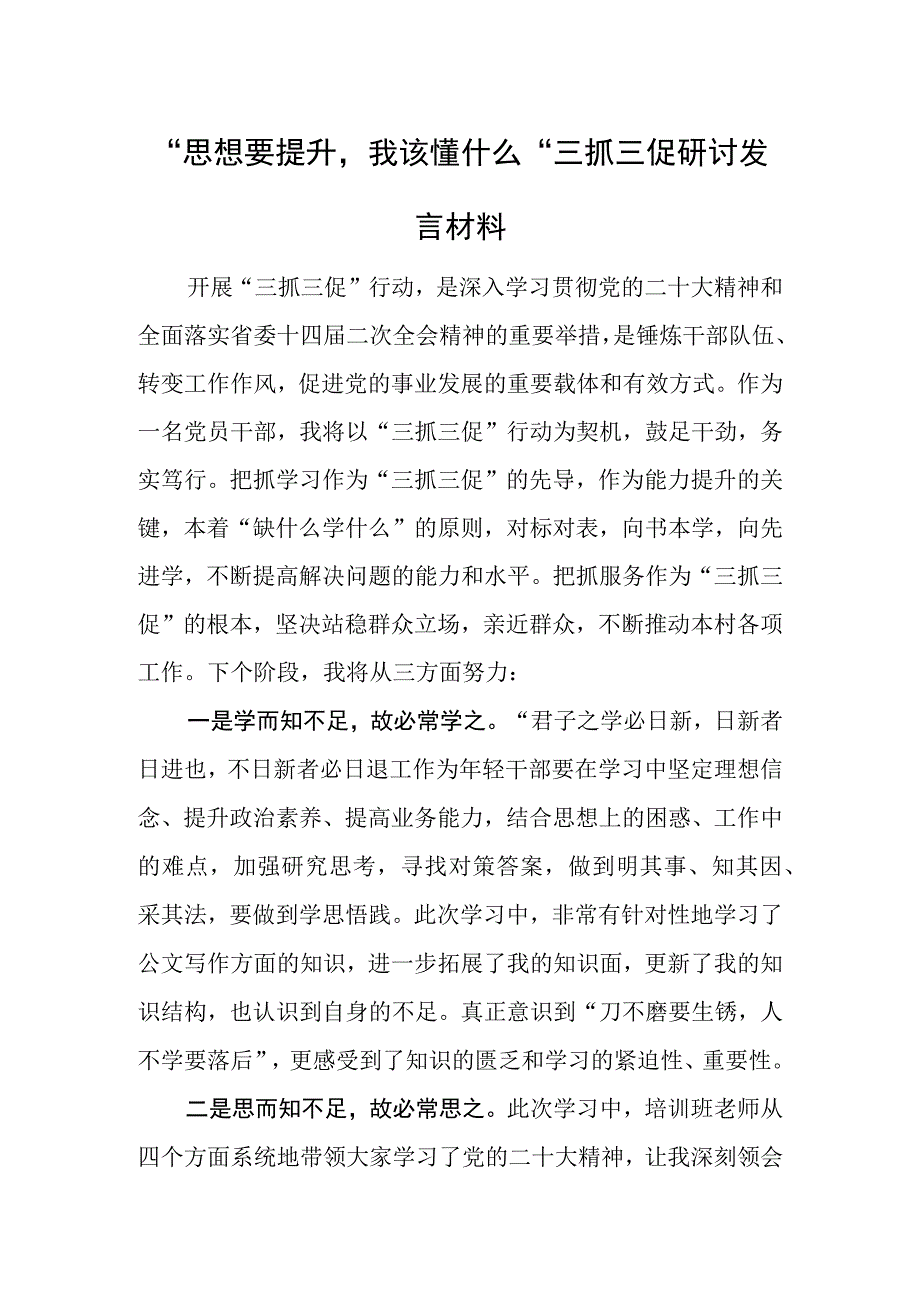 思想要提升我该懂什么心得体会学习交流研讨发言材料共16篇.docx_第2页