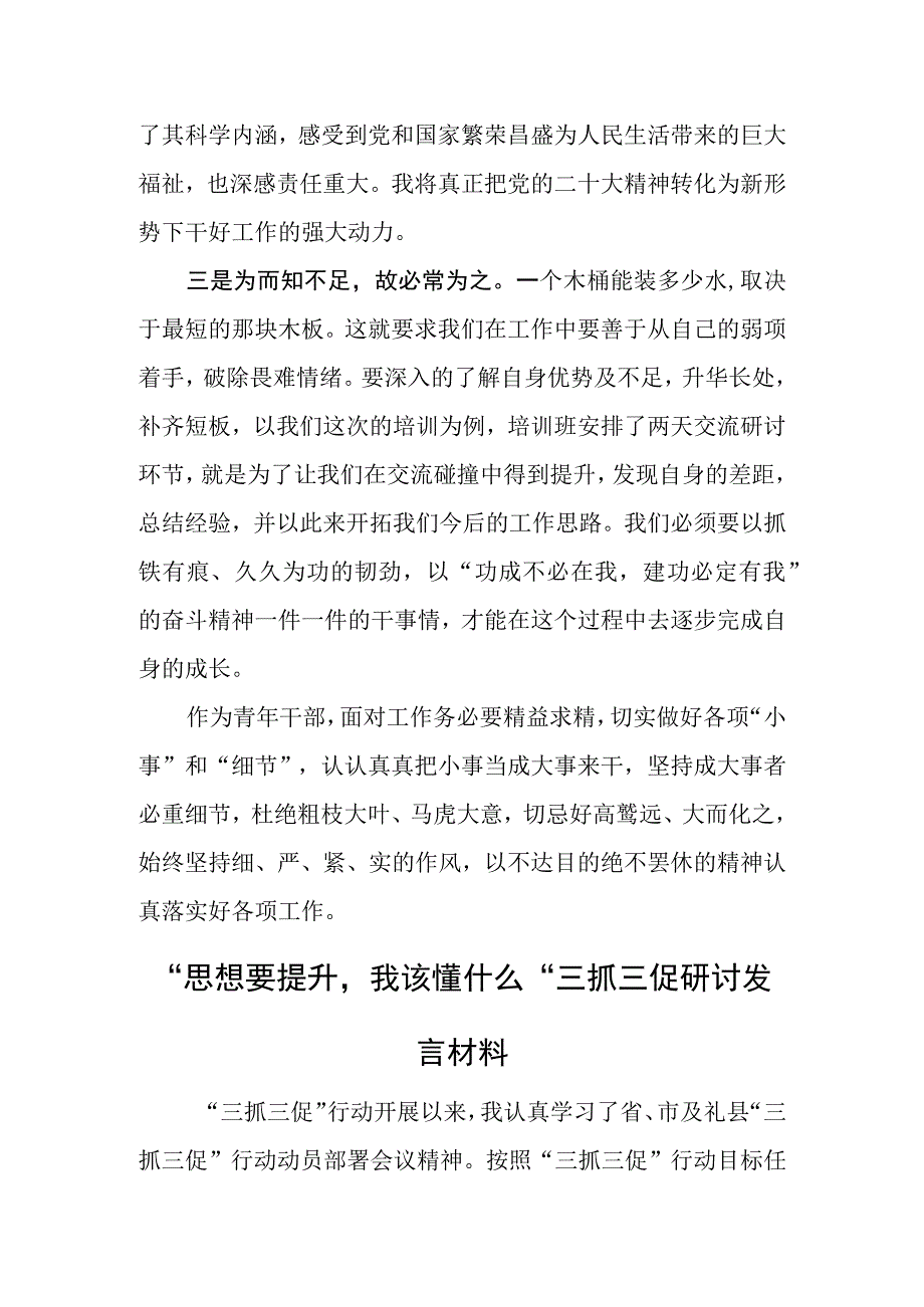 思想要提升我该懂什么心得体会学习交流研讨发言材料共16篇.docx_第3页