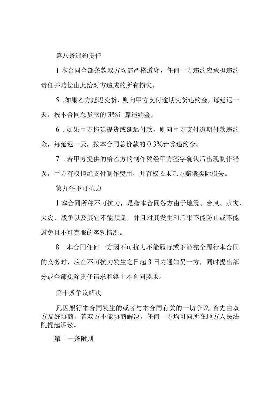 房地产物业采购礼品合同模板.docx_第3页