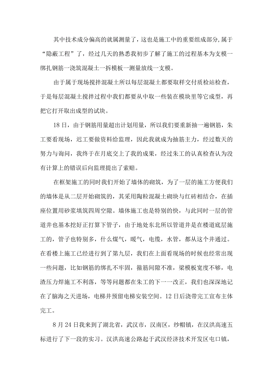 施工生产实习报告2篇_工作报告.docx_第2页