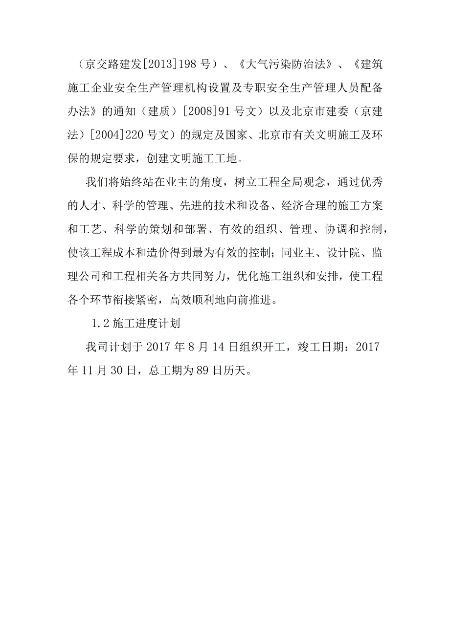 排水工程施工后的道路恢复工程施工部署方案.docx_第3页