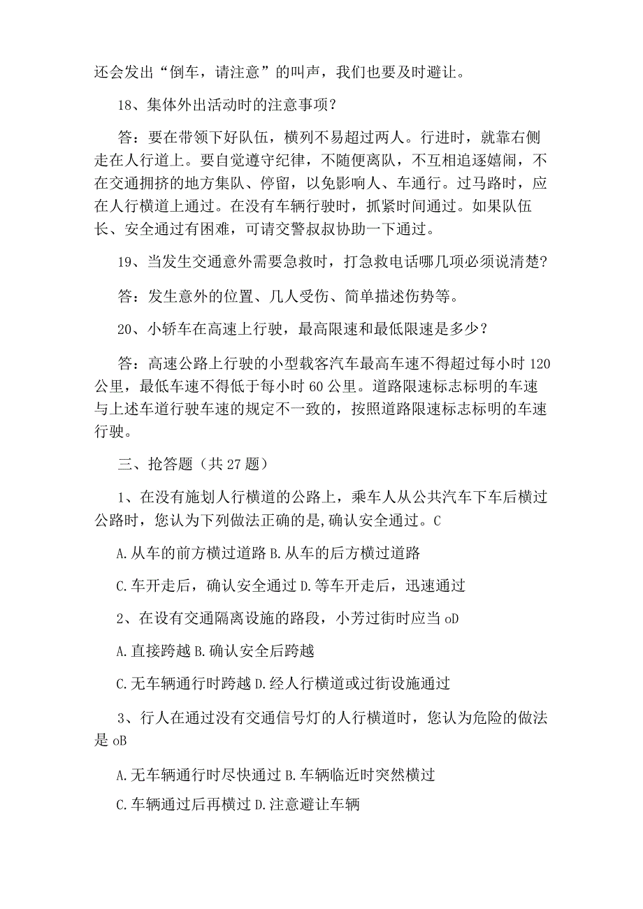 最新小学交通安全知识竞赛试题及答案(2).docx_第2页