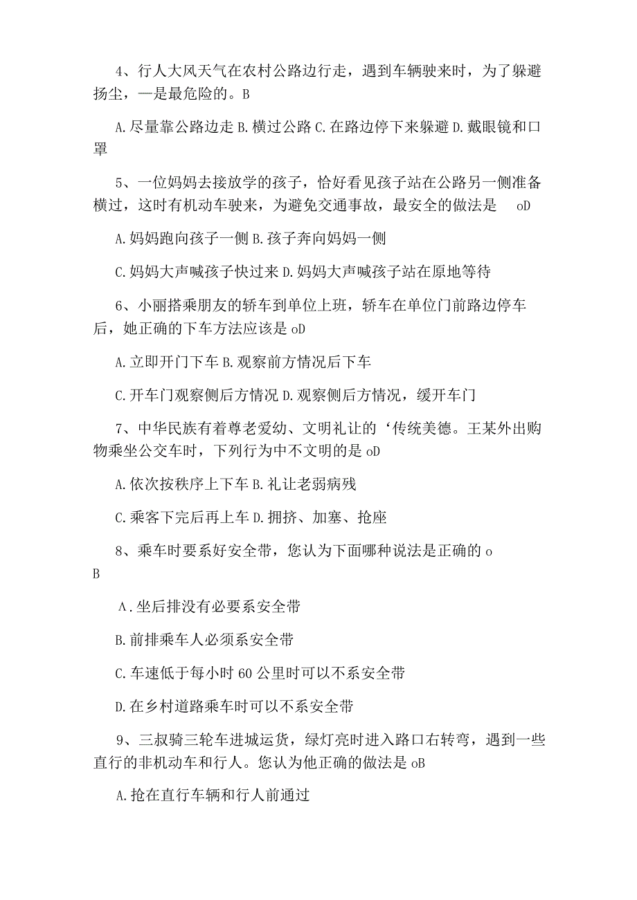 最新小学交通安全知识竞赛试题及答案(2).docx_第3页