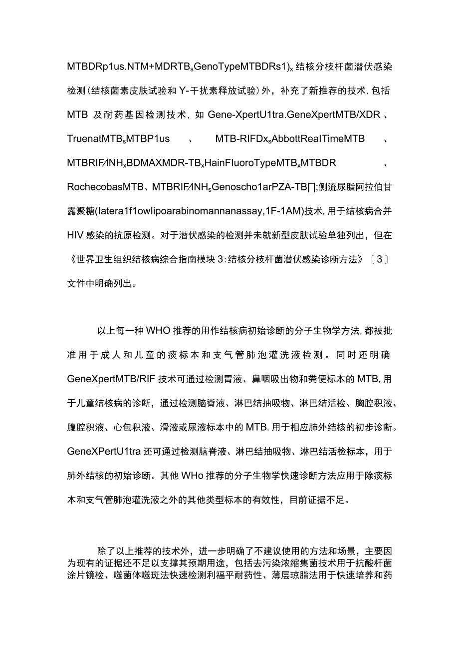 最新：结核病实验室加强实用手册(2022更新)》解读及对加强我国结核病实验室.docx_第3页