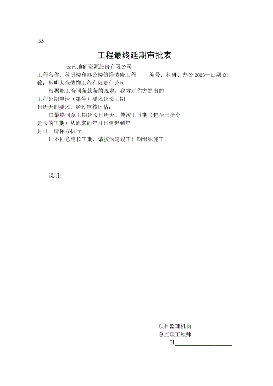 施工表格B5.docx_第1页