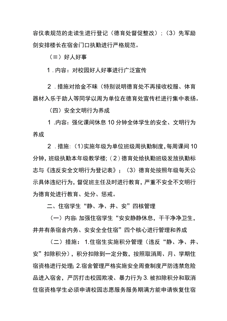 文山市第四中学2023春季学期德育工作计划大纲重点.docx_第2页