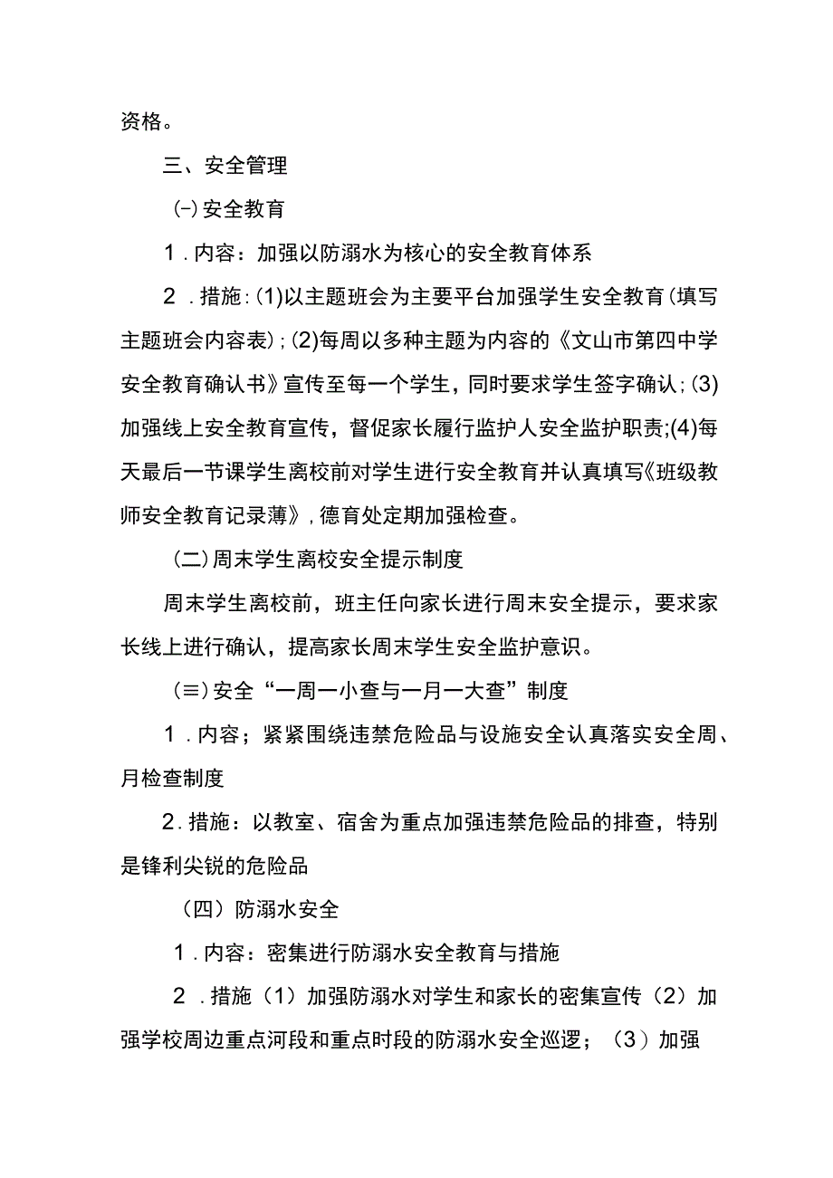 文山市第四中学2023春季学期德育工作计划大纲重点.docx_第3页