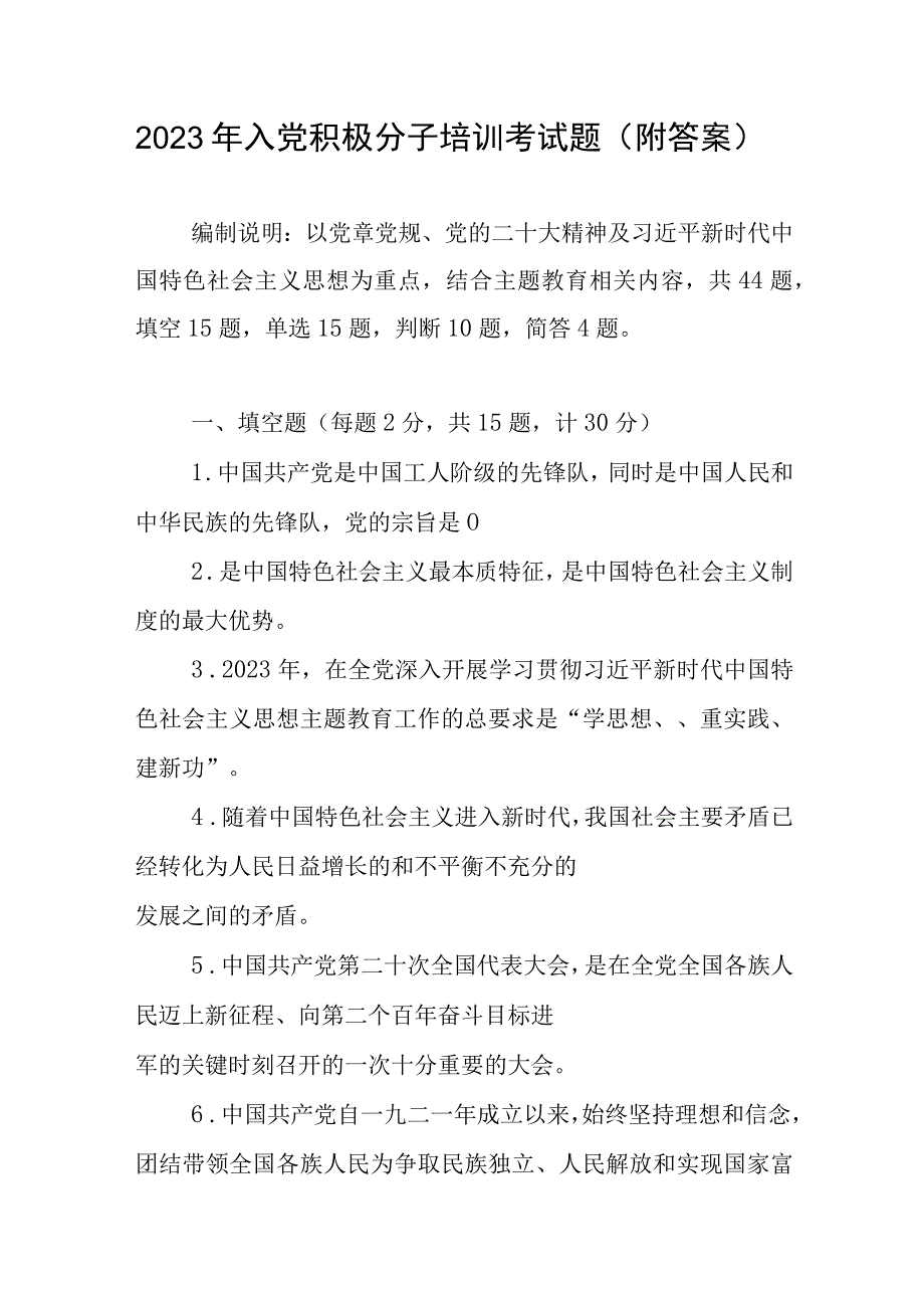 最新入党积极分子应知应会竞赛试题考试测试题库试卷3份有答案.docx_第2页