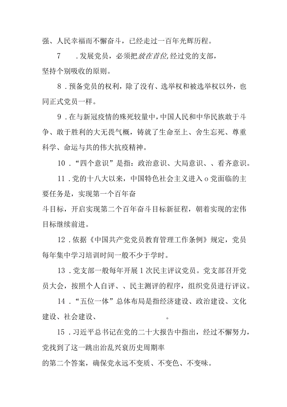 最新入党积极分子应知应会竞赛试题考试测试题库试卷3份有答案.docx_第3页