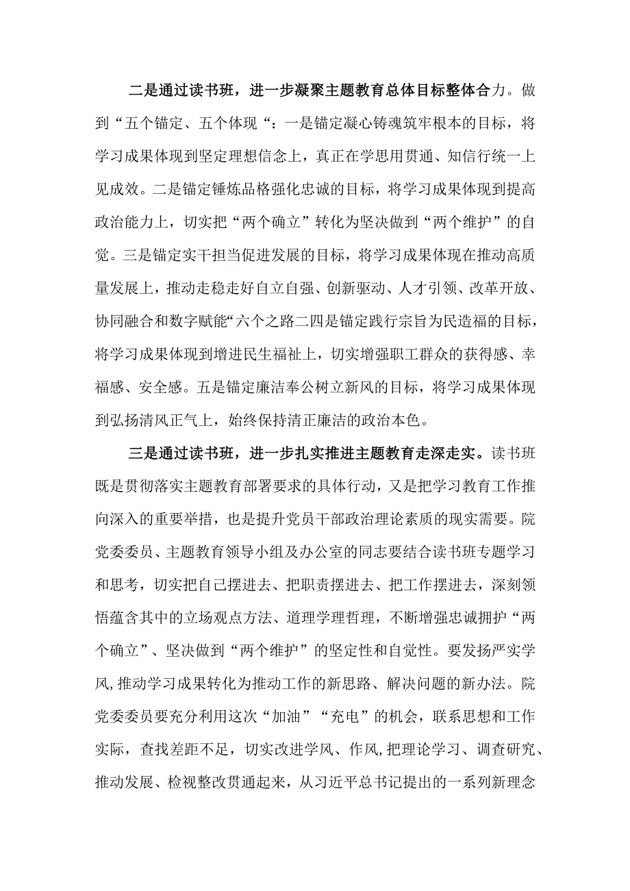 指导组长在读书班开班式上的讲话.docx_第2页