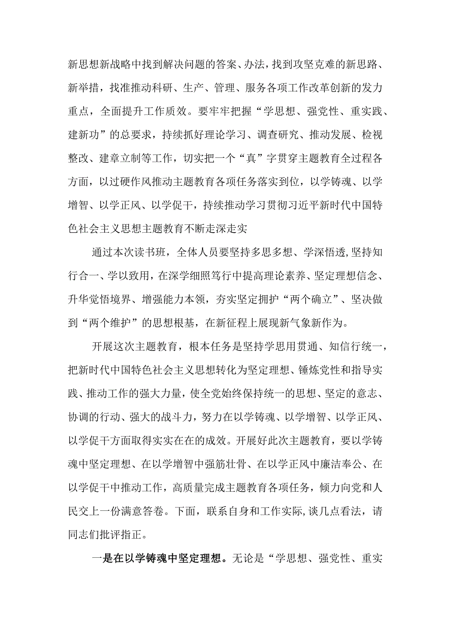 指导组长在读书班开班式上的讲话.docx_第3页