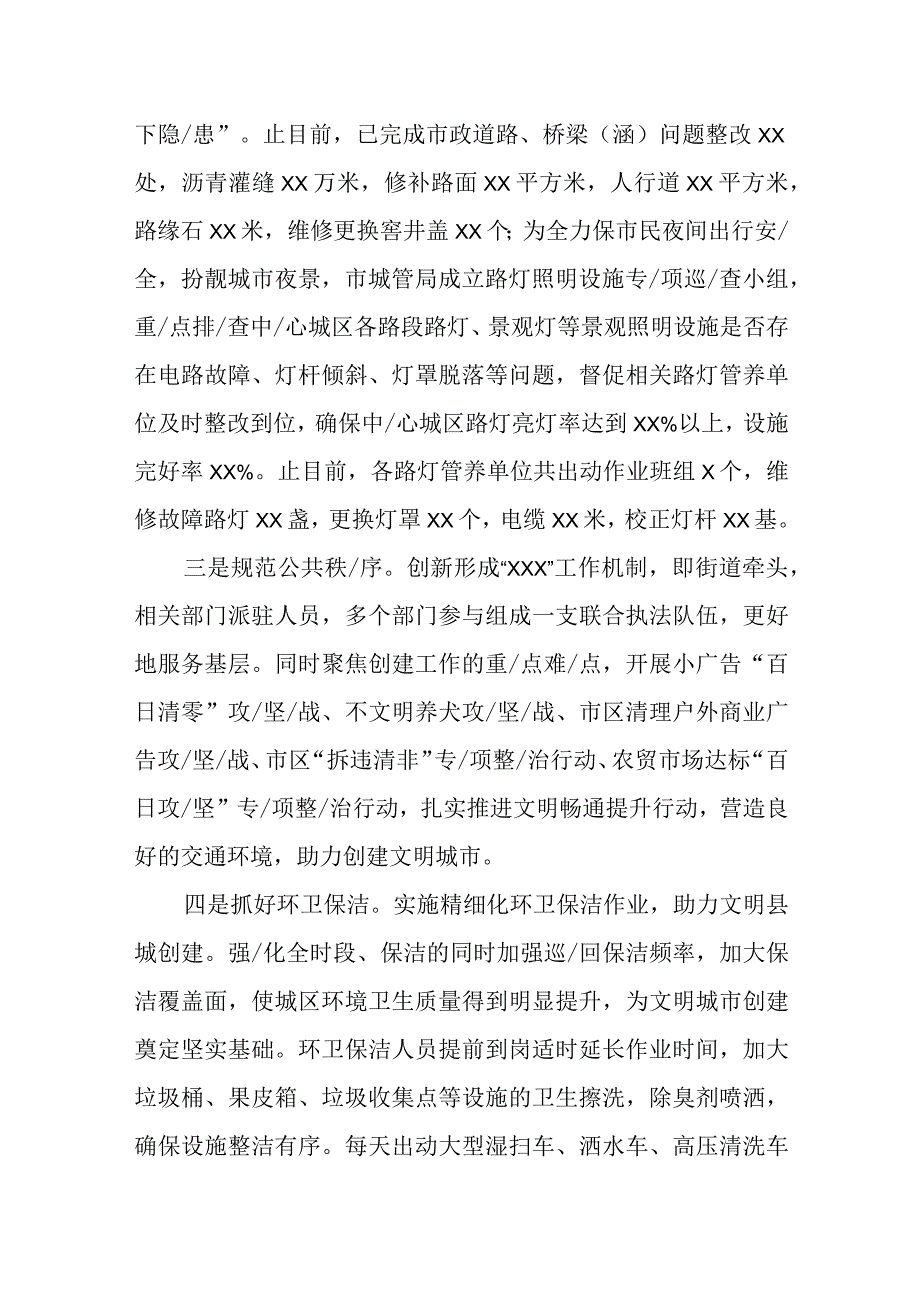 文明城市创建工作总结.docx_第3页