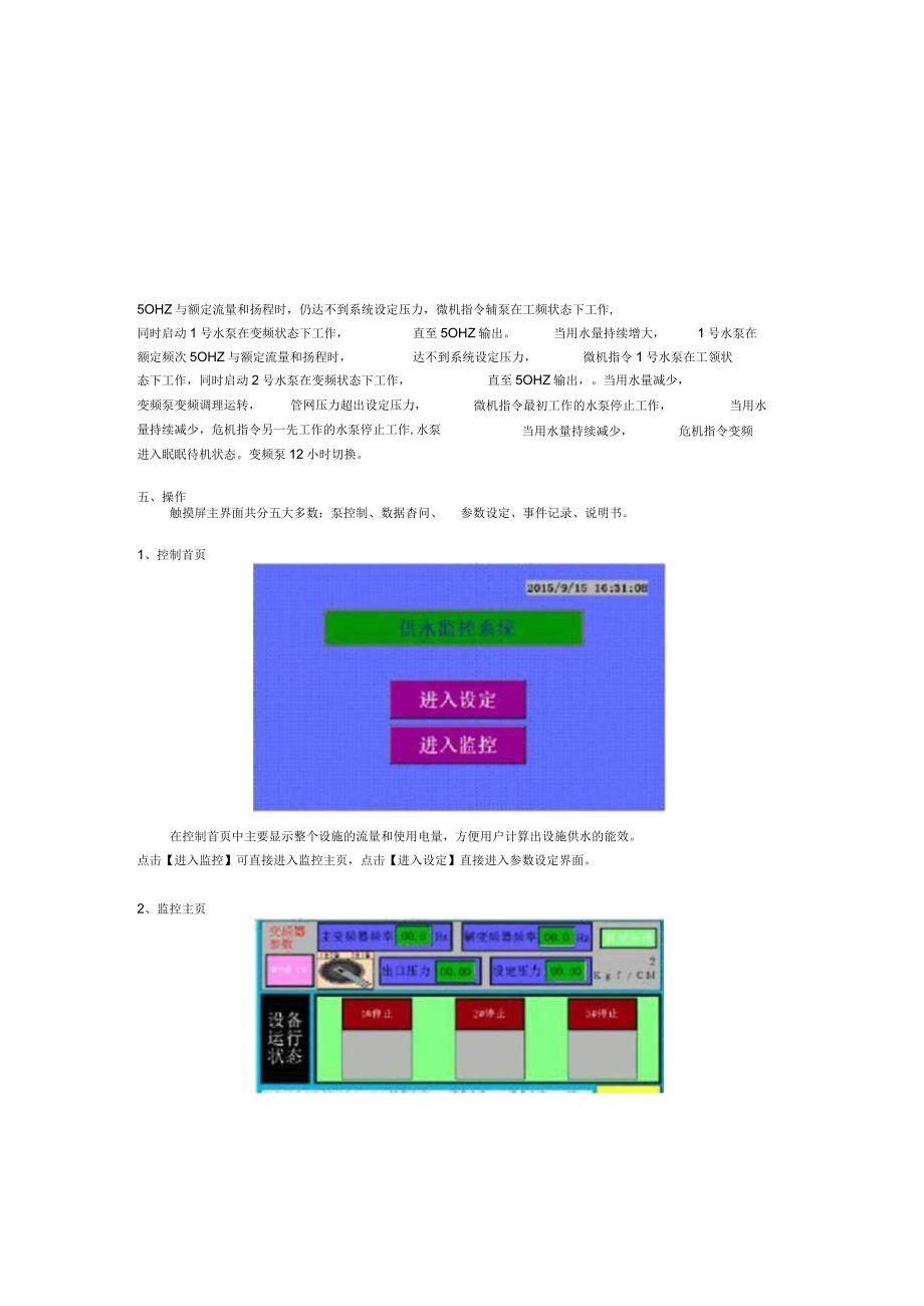 无负压设备使用说明书.docx_第3页