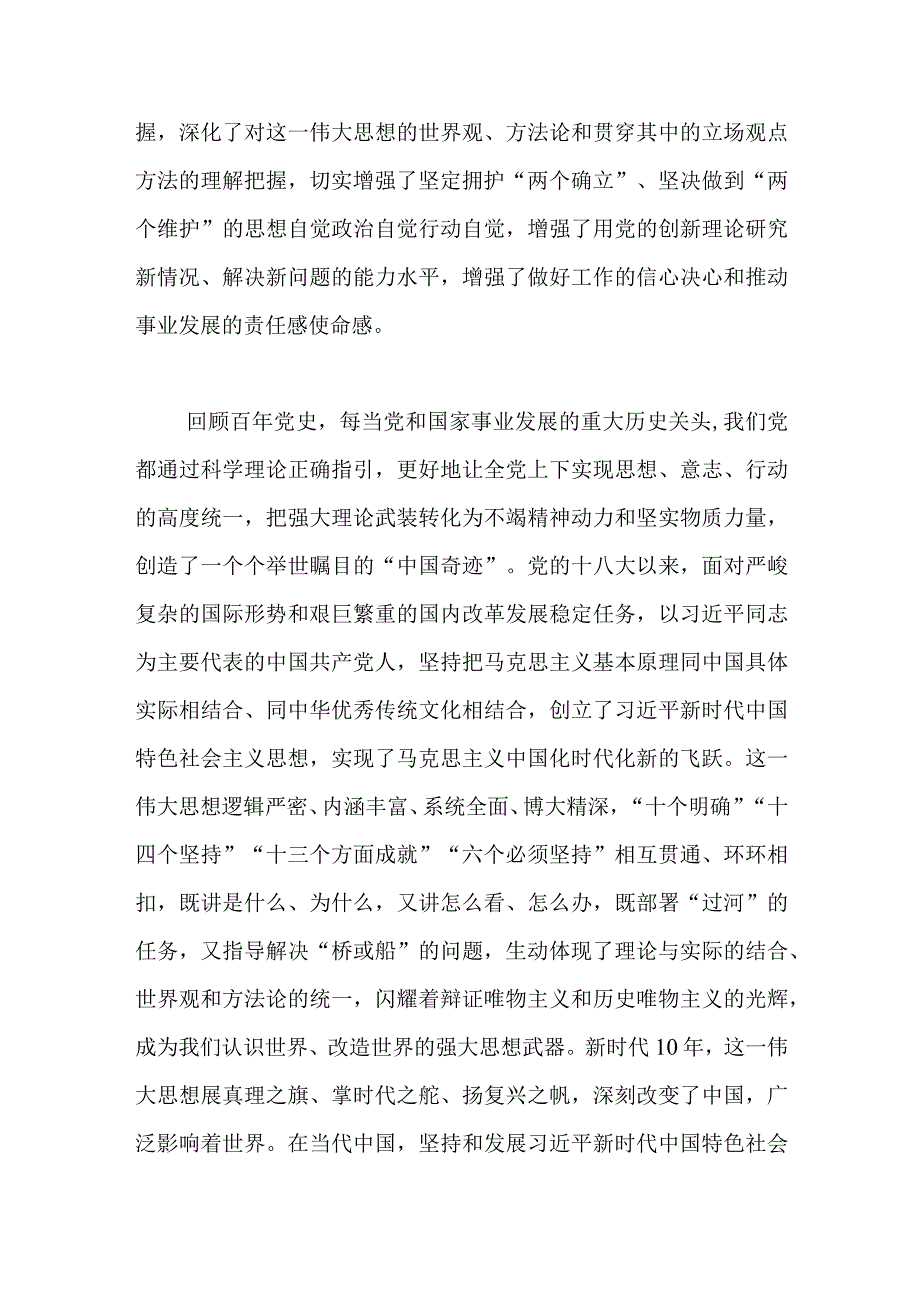 最新文档在主题教育读书班上的专题辅导材料.docx_第2页