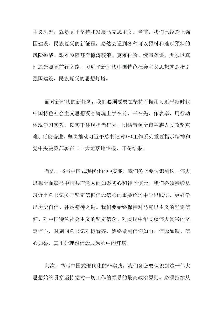 最新文档在主题教育读书班上的专题辅导材料.docx_第3页