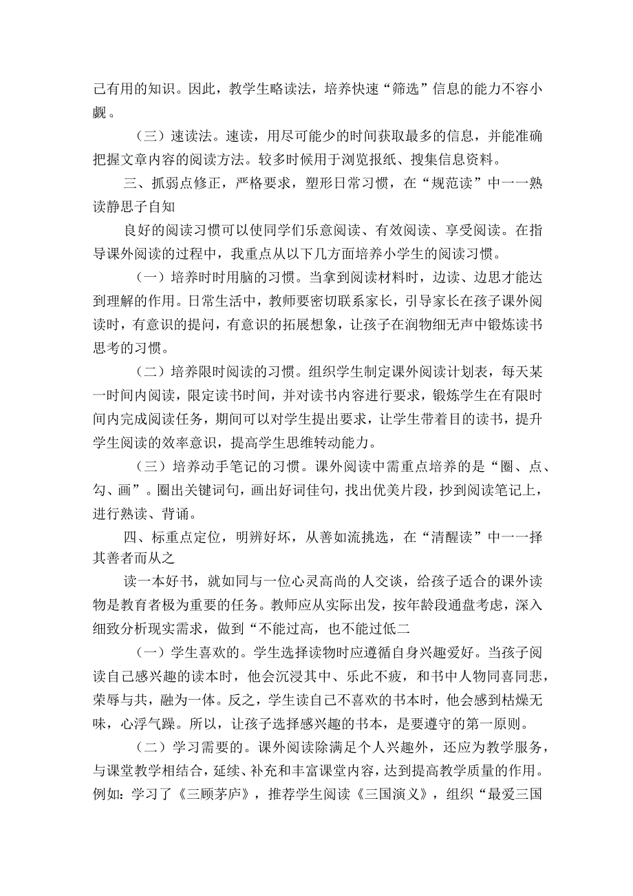 指导学生课外阅读的方法获奖科研报告.docx_第2页