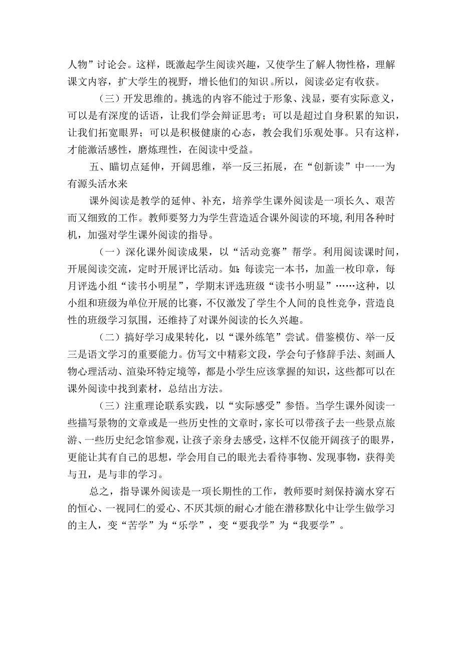 指导学生课外阅读的方法获奖科研报告.docx_第3页