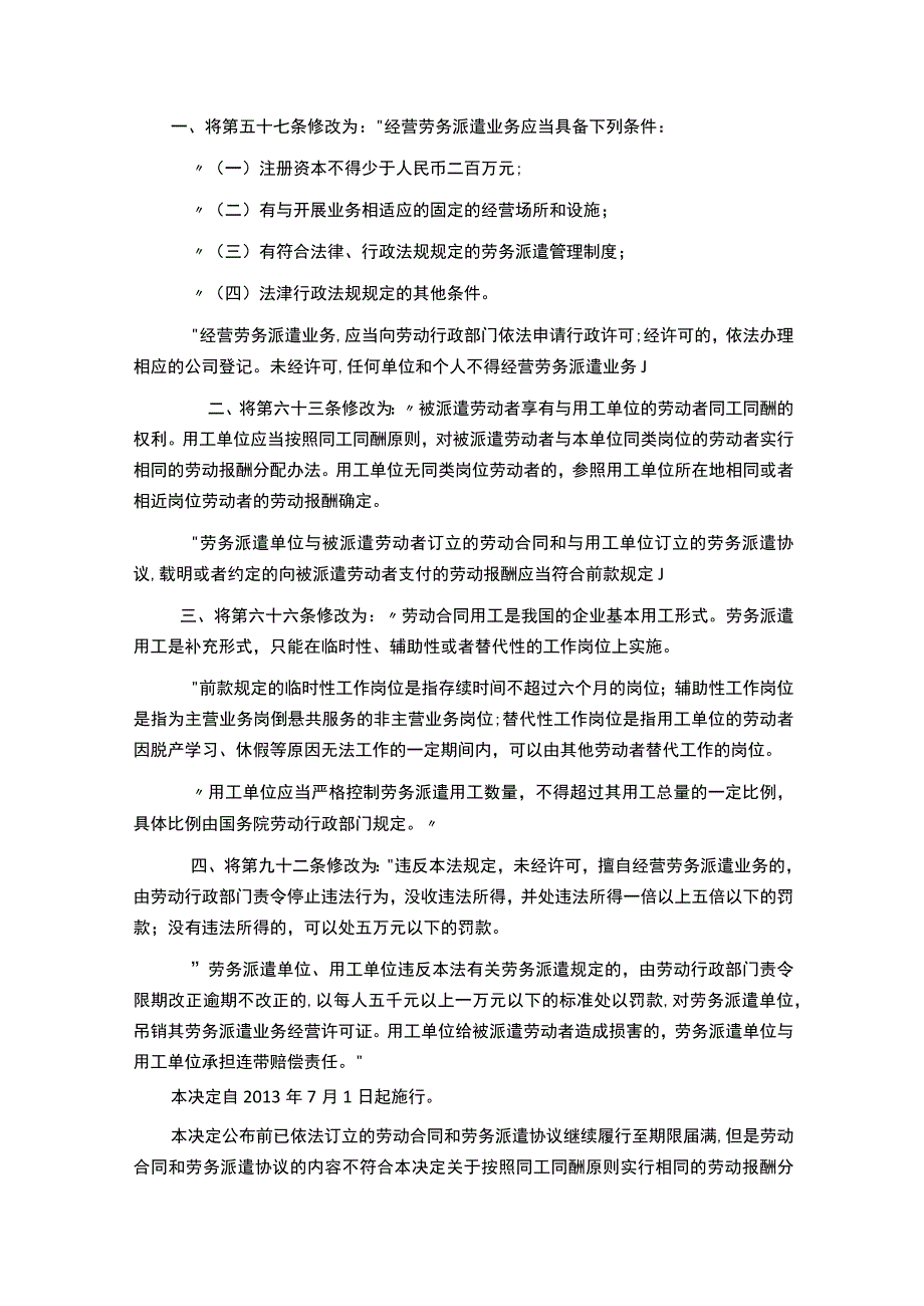 最新劳动合同法全文修正案.docx_第2页