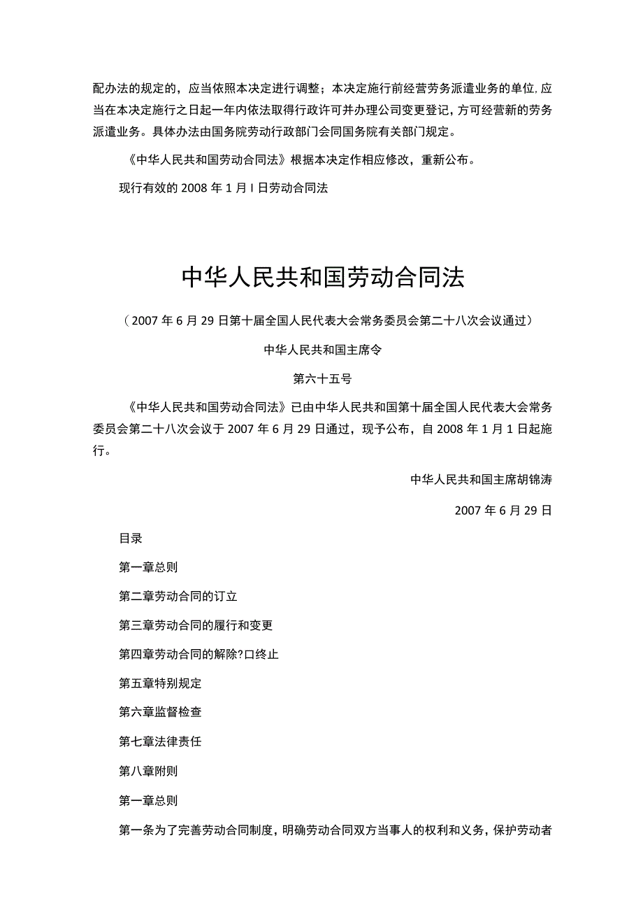 最新劳动合同法全文修正案.docx_第3页