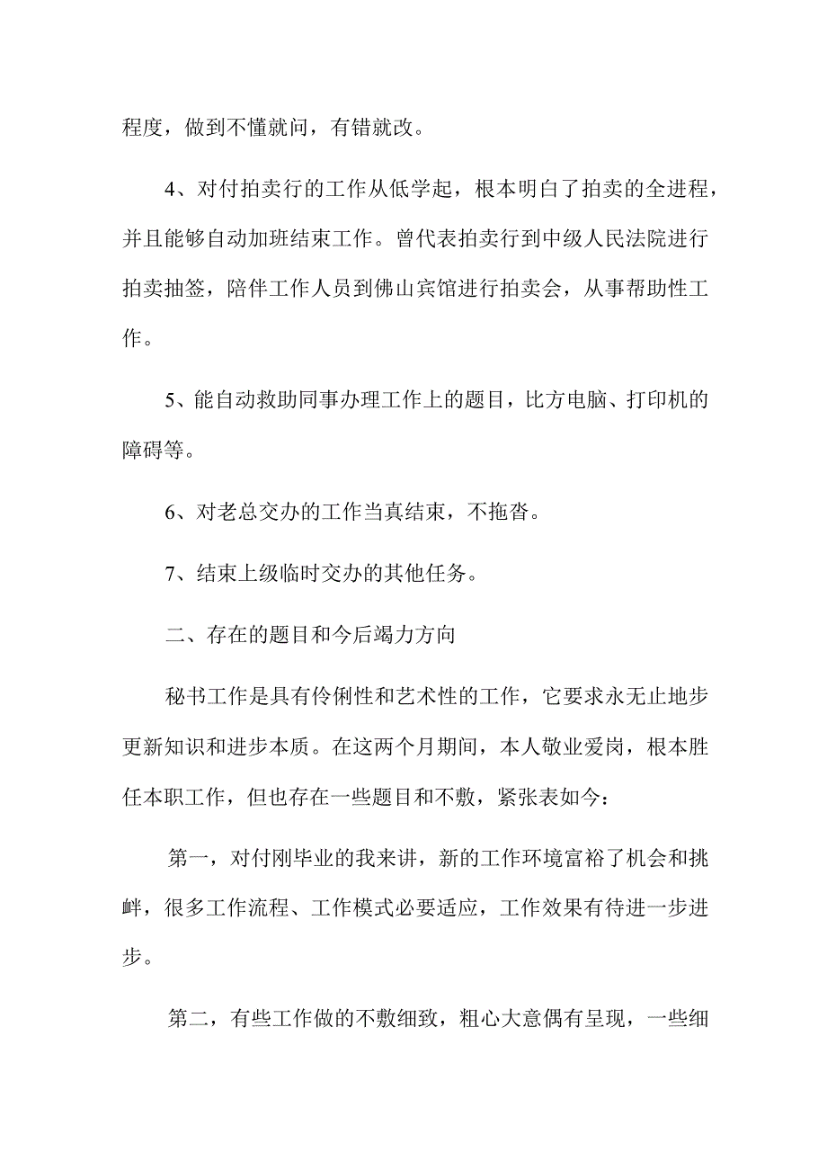 推荐个人年终述职报告模板4篇.docx_第2页