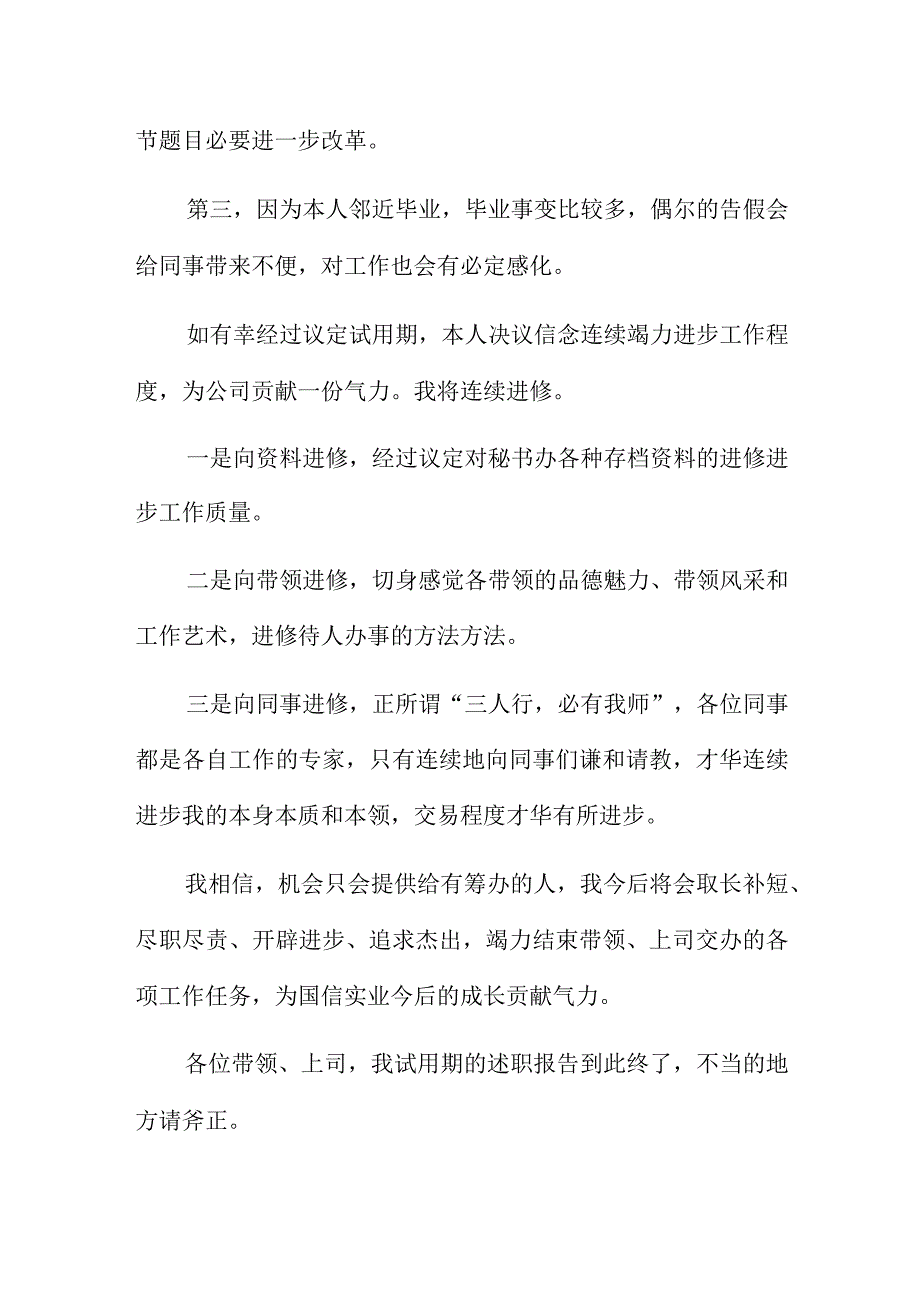 推荐个人年终述职报告模板4篇.docx_第3页