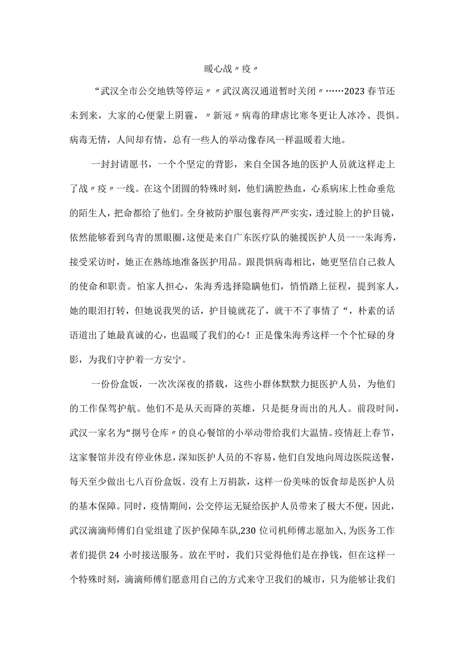 新冠疫情征文教师2.docx_第1页