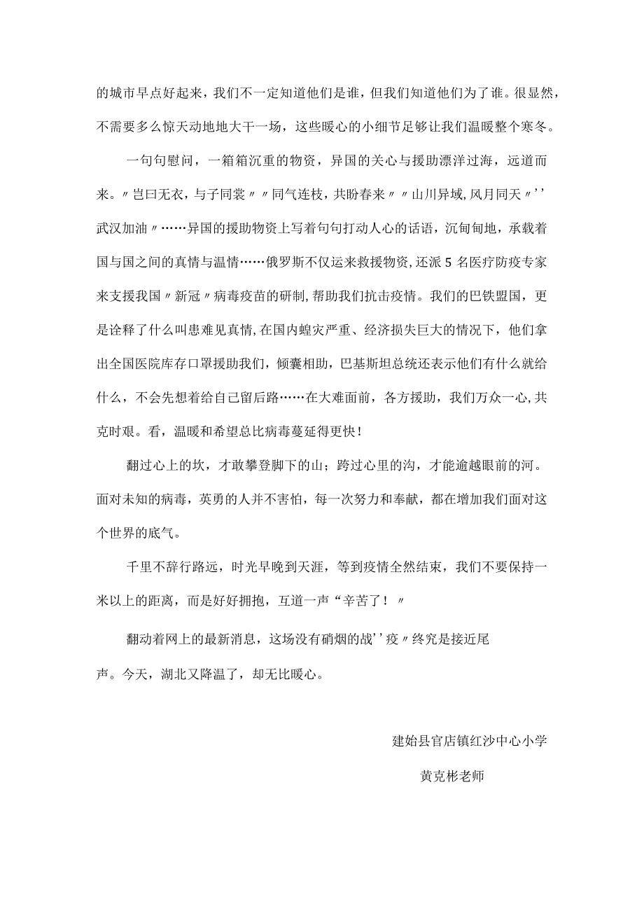 新冠疫情征文教师2.docx_第2页