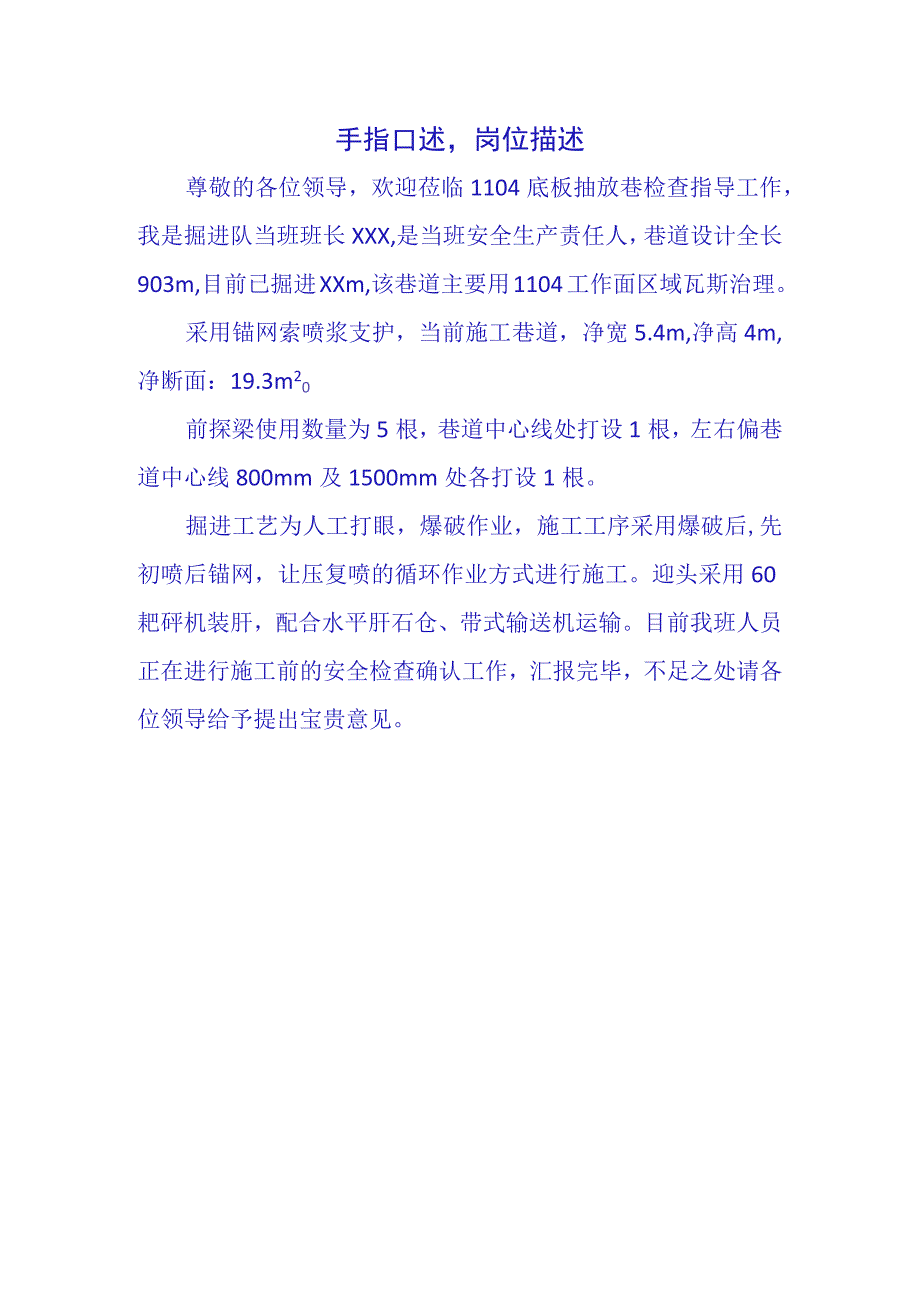 手指口述(1).docx_第1页