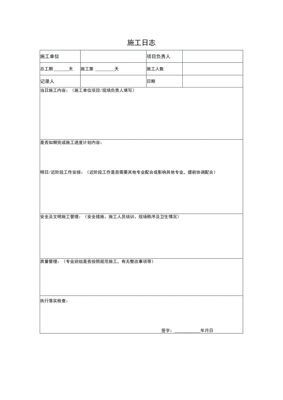 施工现场各种记录表格.docx_第1页