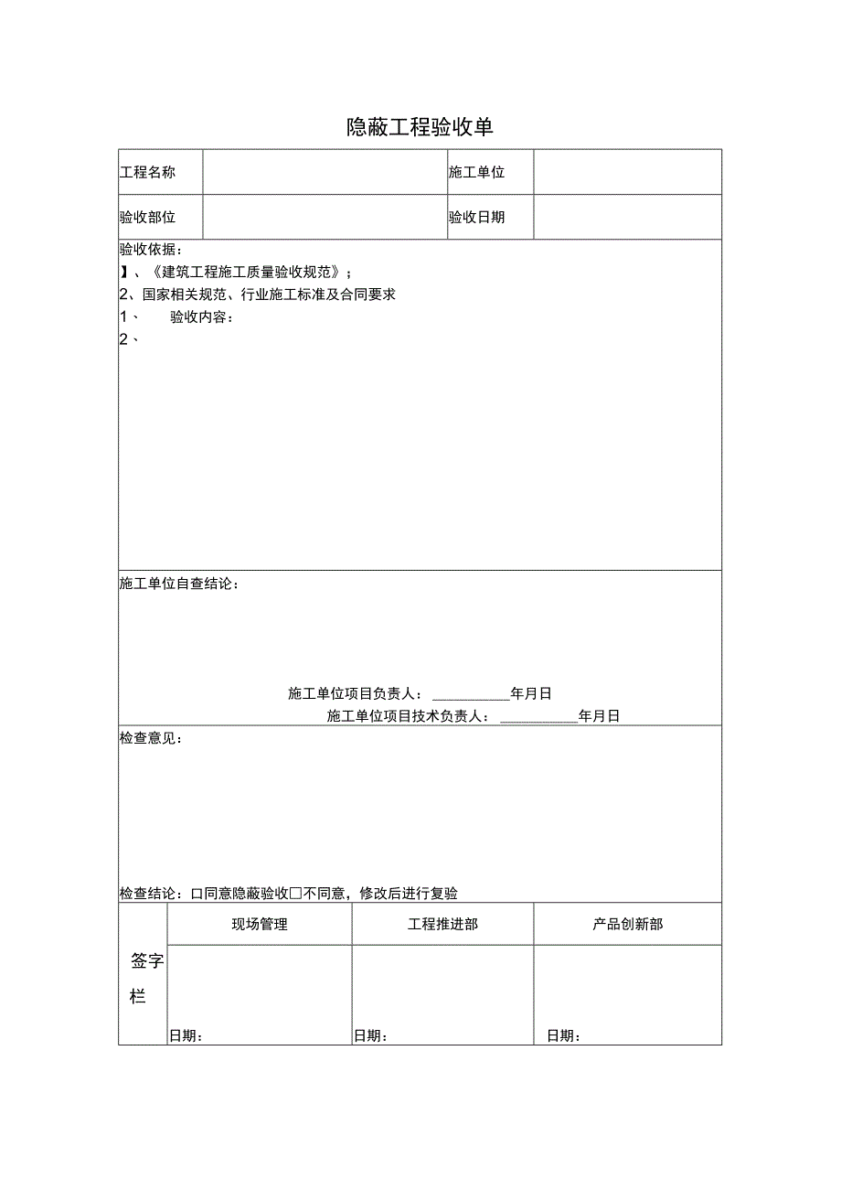 施工现场各种记录表格.docx_第3页