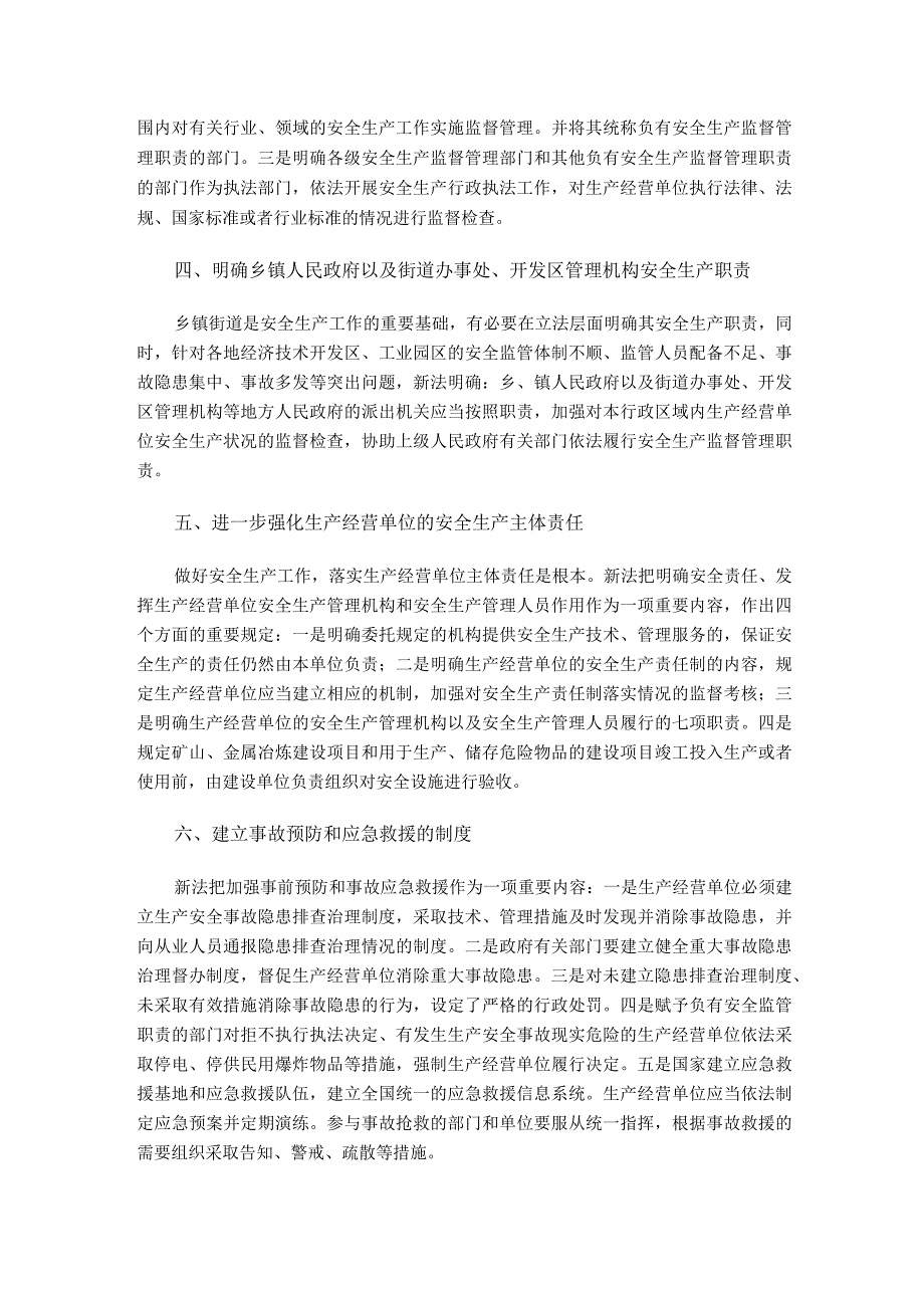 新安全生产法的十大亮点.docx_第2页