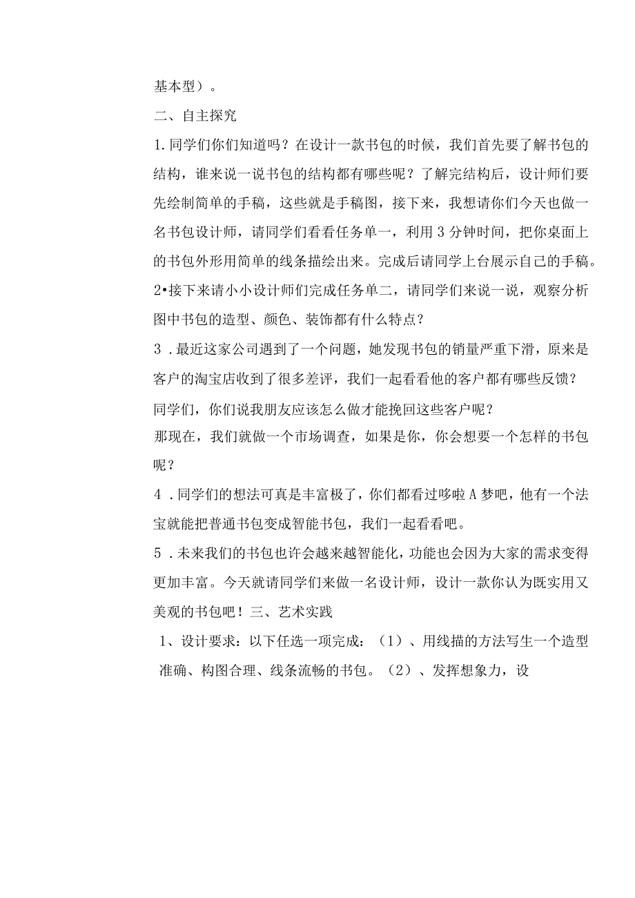 我的书包教学设计美术四年级下册.docx_第2页