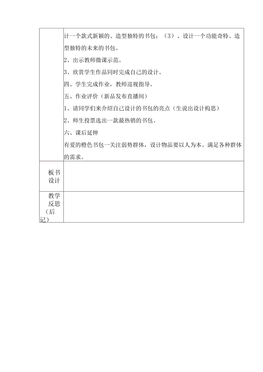 我的书包教学设计美术四年级下册.docx_第3页