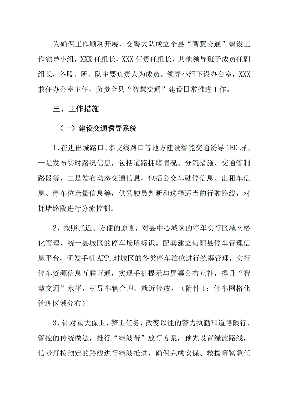 智慧交通建设工作方案.docx_第2页