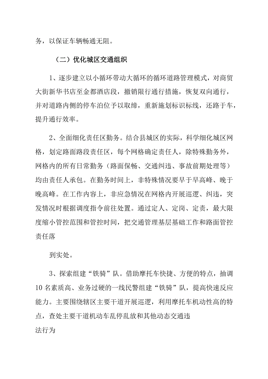 智慧交通建设工作方案.docx_第3页