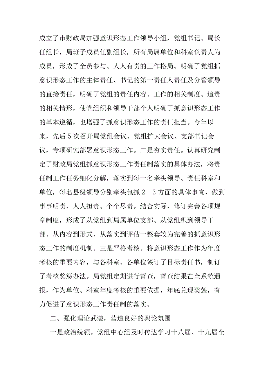 整改落实情况的工作报告(共八篇).docx_第2页