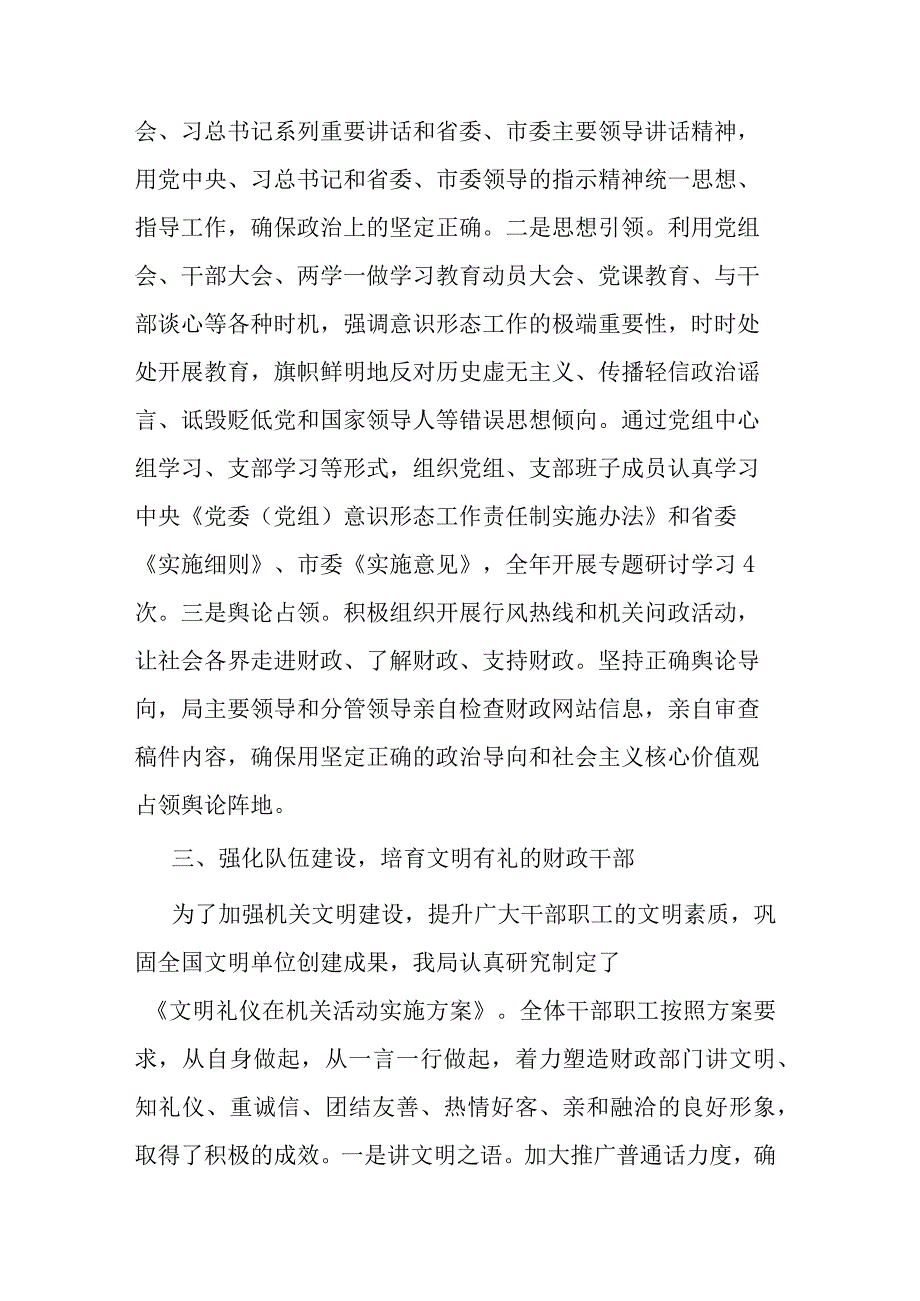 整改落实情况的工作报告(共八篇).docx_第3页