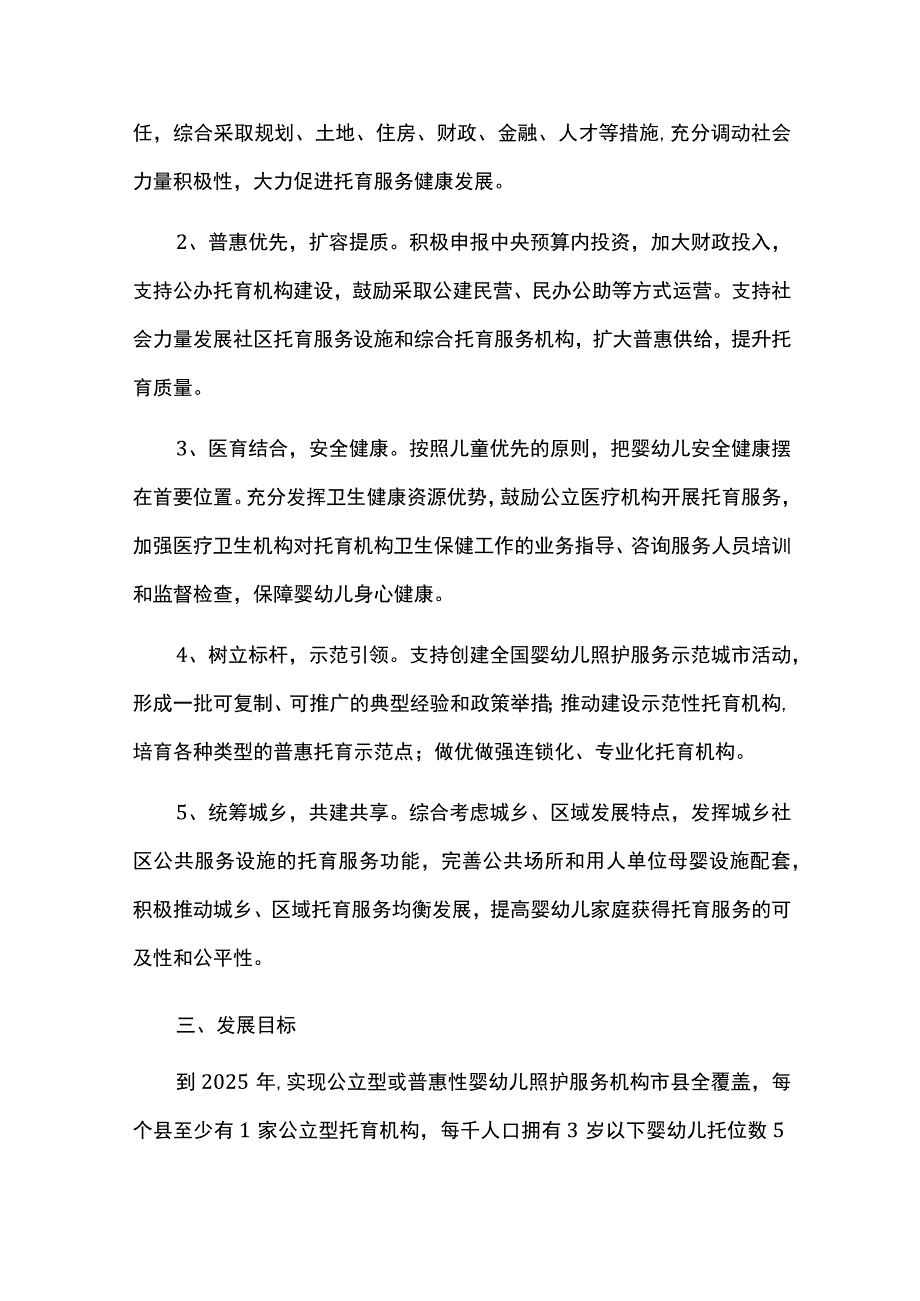 托育服务事业发展三年行动计划.docx_第2页