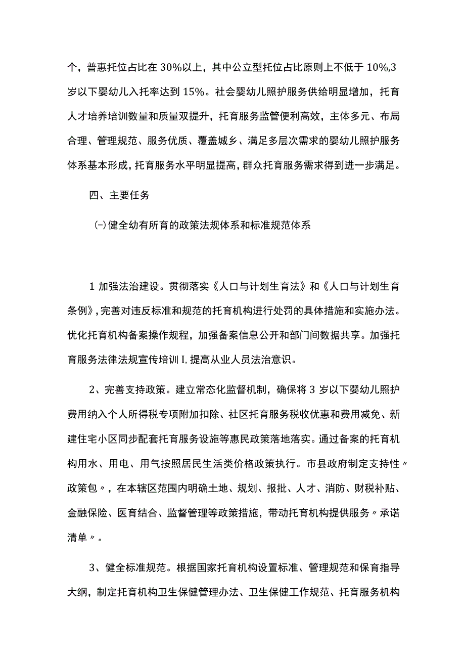 托育服务事业发展三年行动计划.docx_第3页