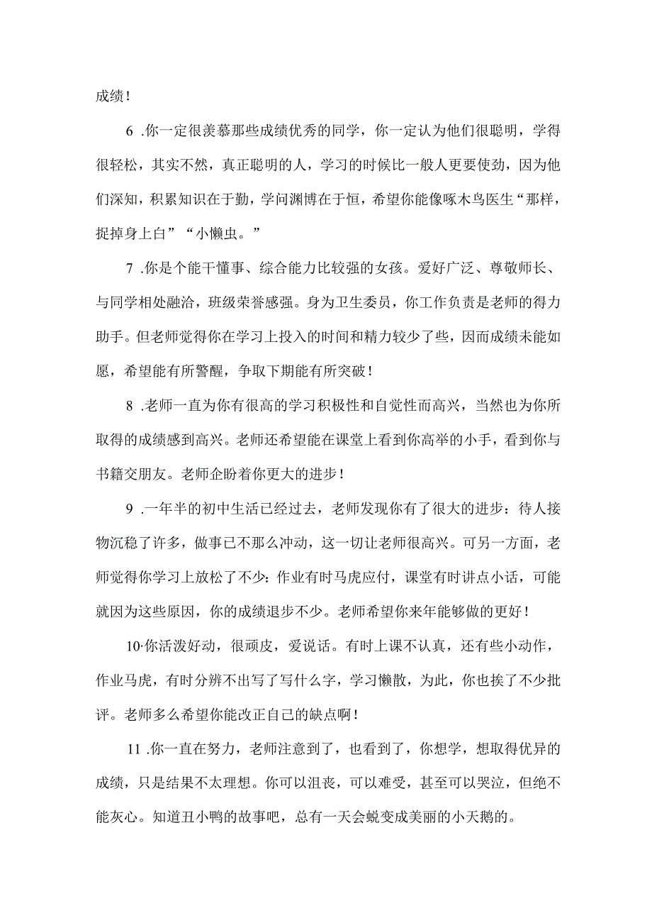 有关中学生学习成绩的评语_学生评语.docx_第2页