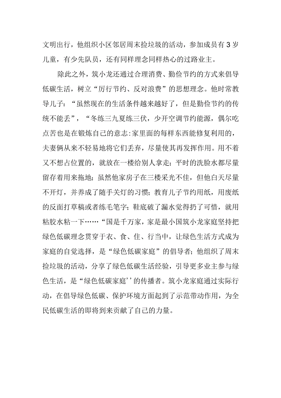 最美家庭推选材料—绿色低碳家庭事迹.docx_第2页