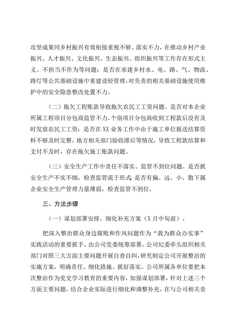 我为群众办实事实践活动深入整治群众身边腐败和作风问题的实施方案含附件表格.docx_第2页