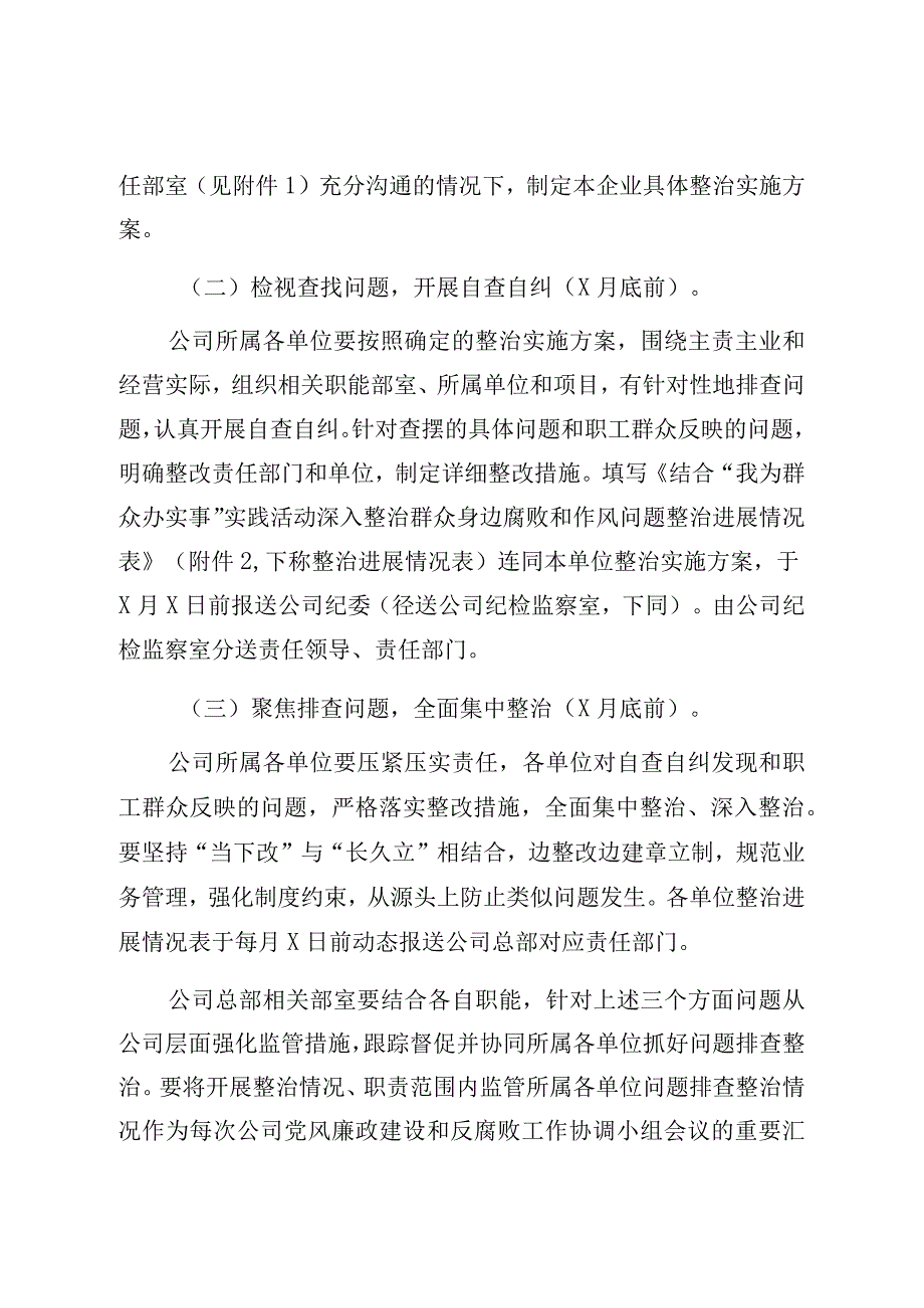 我为群众办实事实践活动深入整治群众身边腐败和作风问题的实施方案含附件表格.docx_第3页