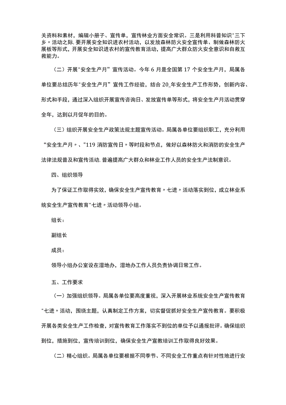 最新的安全生产项目策划方案5篇.docx_第2页